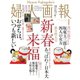 婦人画報 2018年1月号（ハースト婦人画報社） [電子書籍]
