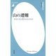 山の遭難（平凡社） [電子書籍]