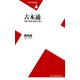 古本通（平凡社） [電子書籍]