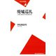 廃墟巡礼（平凡社） [電子書籍]