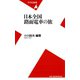 日本全国 路面電車の旅（平凡社） [電子書籍]