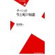 チベット 生と死の知恵（平凡社） [電子書籍]