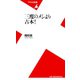 三度のメシより古本！（平凡社） [電子書籍]