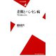 差別とハンセン病（平凡社） [電子書籍]