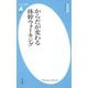 からだが変わる体幹ウォーキング（平凡社） [電子書籍]