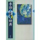 季語語源成り立ち辞典 （平凡社） [電子書籍]