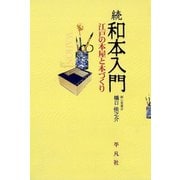 続和本入門（平凡社） [電子書籍]