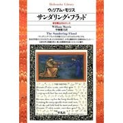サンダリング・フラッド（平凡社） [電子書籍]
