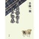 其角俳句と江戸の春 （平凡社） [電子書籍]