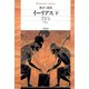 イーリアス 下（平凡社） [電子書籍]