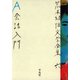 荒木経惟文学全集六 A会話入門（平凡社） [電子書籍]