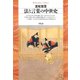 法と言葉の中世史（平凡社） [電子書籍]