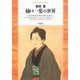 樋口一葉の世界（平凡社） [電子書籍]