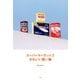 スーパーマーケットでかわいい買い物 （平凡社） [電子書籍]
