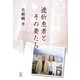 透析患者とその妻たち（東洋出版） [電子書籍]