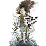 将国のアルタイル（20）（講談社） [電子書籍]