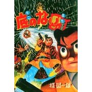 底のない町（小学館） [電子書籍]