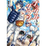 ナックルダウン : 3（双葉社） [電子書籍]