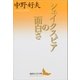 シェイクスピアの面白さ（講談社） [電子書籍]