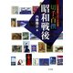 切手百撰 昭和戦後 （平凡社） [電子書籍]