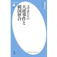 文学者たちの大逆事件と韓国併合（平凡社） [電子書籍]
