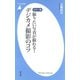 カラー版 撮りたい写真が撮れる！ デジカメ撮影のコツ（平凡社） [電子書籍]