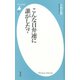 こんな日弁連に誰がした?（平凡社） [電子書籍]