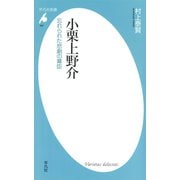 小栗上野介（平凡社） [電子書籍]
