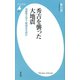 秀吉を襲った大地震（平凡社） [電子書籍]