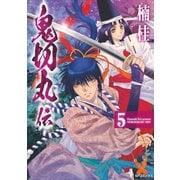 鬼切丸伝 （5）（リイド社） [電子書籍]