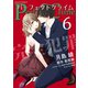 Perfect Crime ： 6（双葉社） [電子書籍]