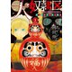 大奴隷区 君と1億3千万の奴隷 : 2（双葉社） [電子書籍]