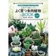 これでうまくいく！よく育つ多肉植物BOOK（主婦の友社） [電子書籍]