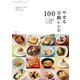 やせる豆腐レシピ100（主婦の友社） [電子書籍]