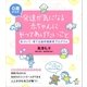 発達が気になる赤ちゃんにやってあげたいこと 気づいて・育てる超早期療育プログラム（講談社） [電子書籍]