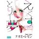 えくすとりー夢（大洋図書） [電子書籍]