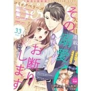 comic Berry's vol.33（スターツ出版） [電子書籍]