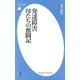 発達障害 母たちの奮闘記（平凡社） [電子書籍]