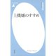 上機嫌のすすめ（平凡社） [電子書籍]