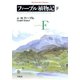 ファーブル植物記 下（平凡社） [電子書籍]