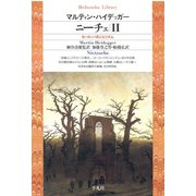 ニーチェ 2（平凡社） [電子書籍]