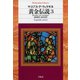 黄金伝説 3（平凡社） [電子書籍]