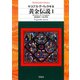 黄金伝説 1（平凡社） [電子書籍]