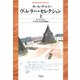 ヴァレリー・セレクション 上（平凡社） [電子書籍]
