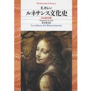 ルネサンス文化史（平凡社） [電子書籍]