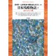 日本残酷物語 2（平凡社） [電子書籍]