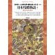 日本残酷物語 1（平凡社） [電子書籍]