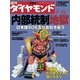 週刊ダイヤモンド 07年1月13日号（ダイヤモンド社） [電子書籍]