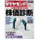 週刊ダイヤモンド 07年2月3日号（ダイヤモンド社） [電子書籍]