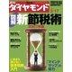 週刊ダイヤモンド 07年2月17日号（ダイヤモンド社） [電子書籍]